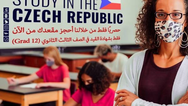 الكرة والدراسة في تشيك 